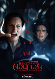 The-Conjuring-Last-Rites-2025-เดอะ-คอนเจอริ่ง-คนเรียกผี-พิธีกรรมครั้งสุดท้าย-187x269