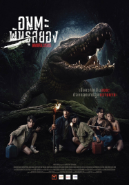 Immortal-Species-2023-อมตะพันธุ์สยอง-187x269