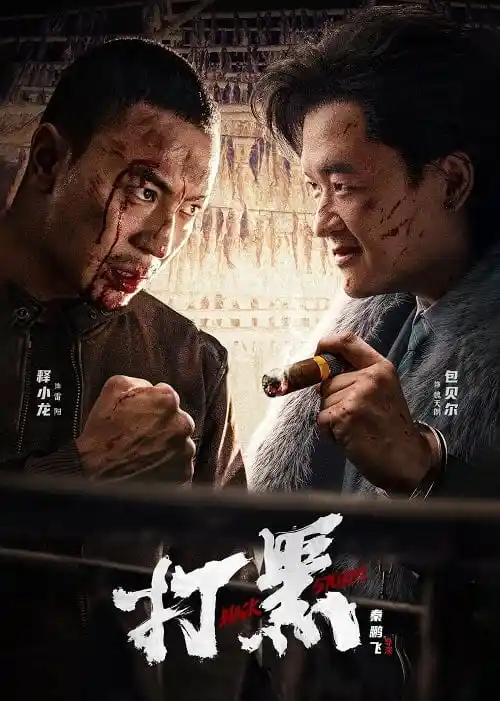 Black Storm (2024) พายุทมิฬ