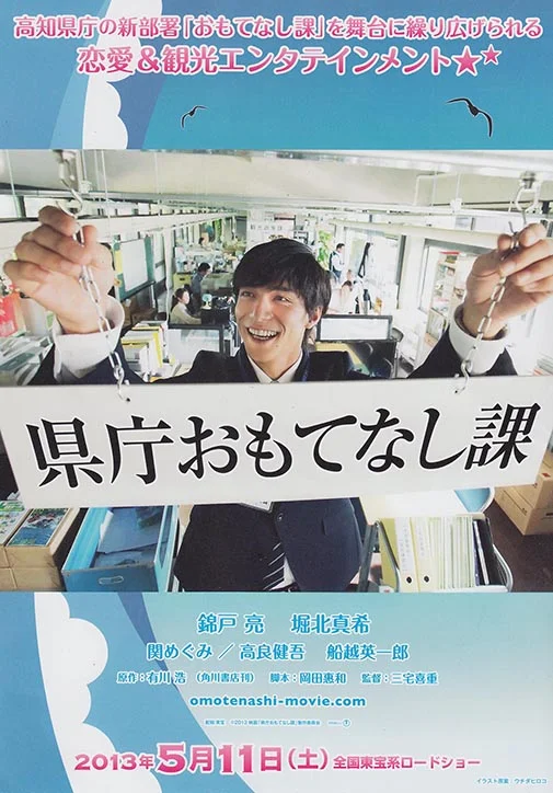 Hospitality Department (2013)