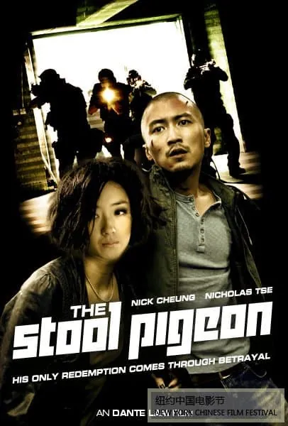 he Stool Pigeon (2010) ดี เลว เดือด กระแทกเฉือนคม
