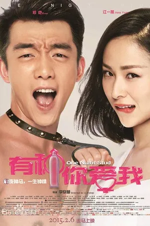 One Night Stud (2015) [พากย์ไทย]